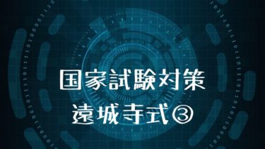 国家試験対策 遠城寺式 乳幼児分析的発達検査法 Kodomo Reha Lab 子どもの発達支援るーむ